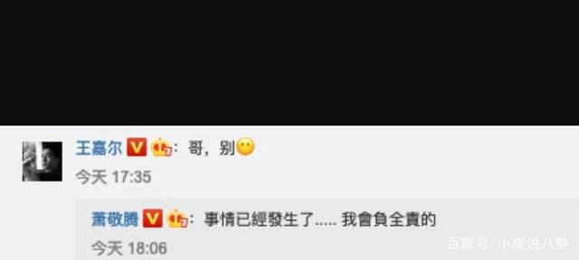萧敬腾想吻王嘉尔，嘎嘎也来吃瓜回应啦