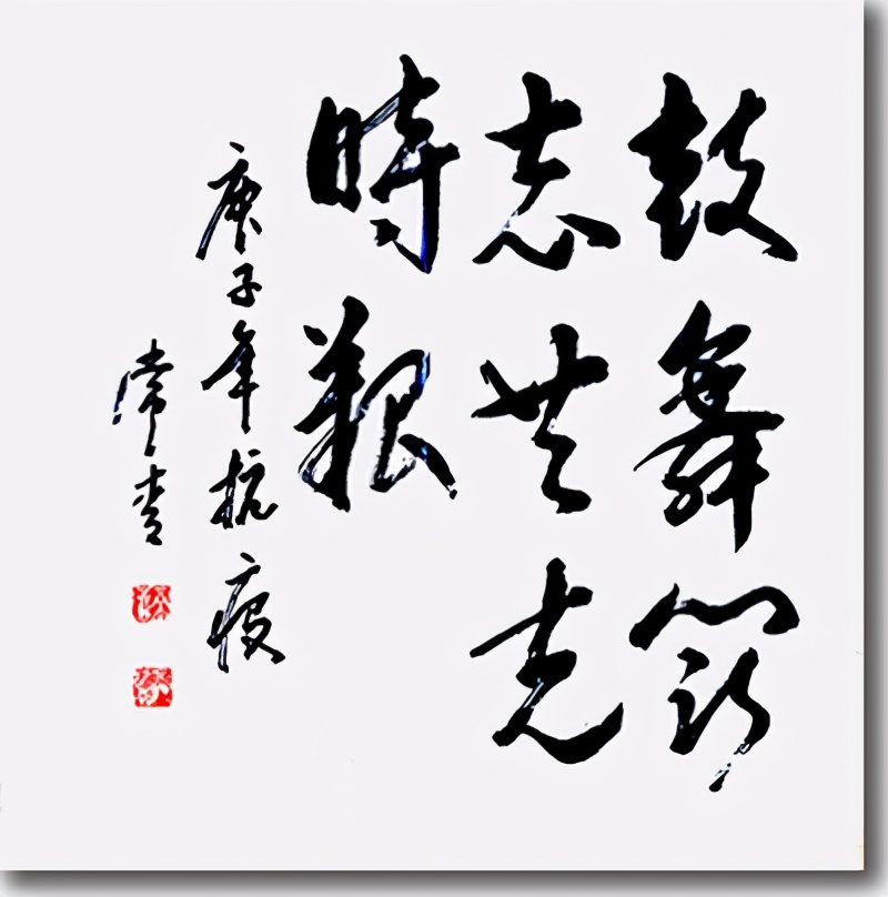 师古不泥——书法艺术家常青