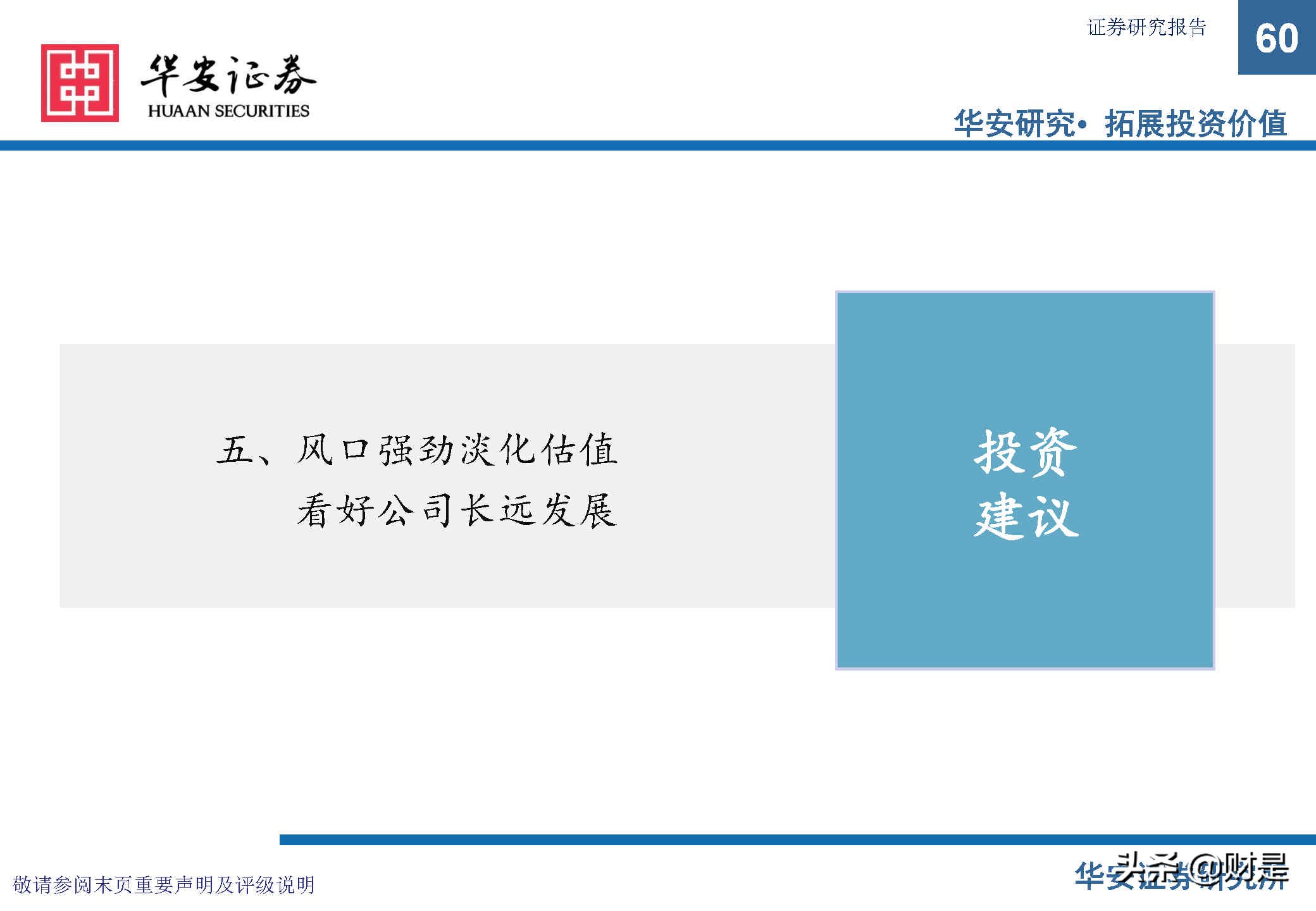 中微公司深度研究报告：极者之道，先精后全