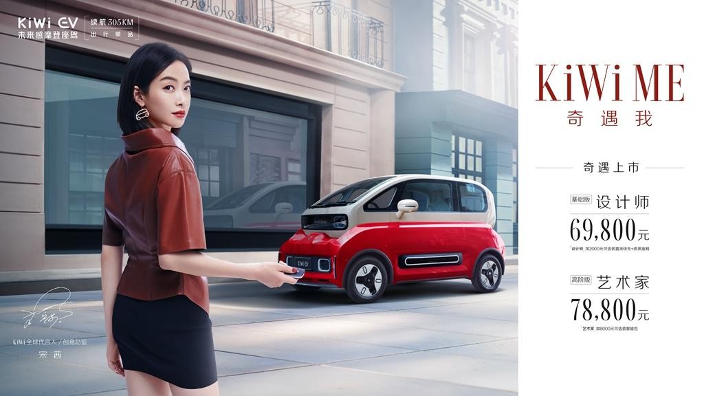 宝骏KiWi EV：我不只是代步车 我更是你的个性标签