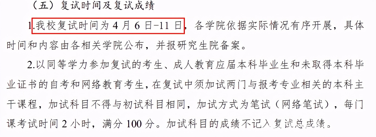 这些学校一定要注意！现在还没开始复试？考研er们懵了