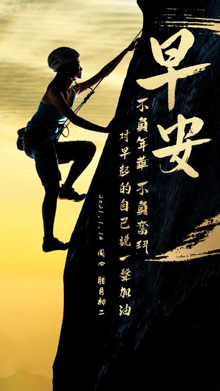 朋友圈早安文案正能量励志图片,全力以赴,未来很酷