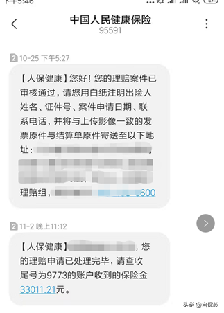 保险案例：同样一种病，支付宝、人保、太平保险，你猜谁赔了？ 第5张