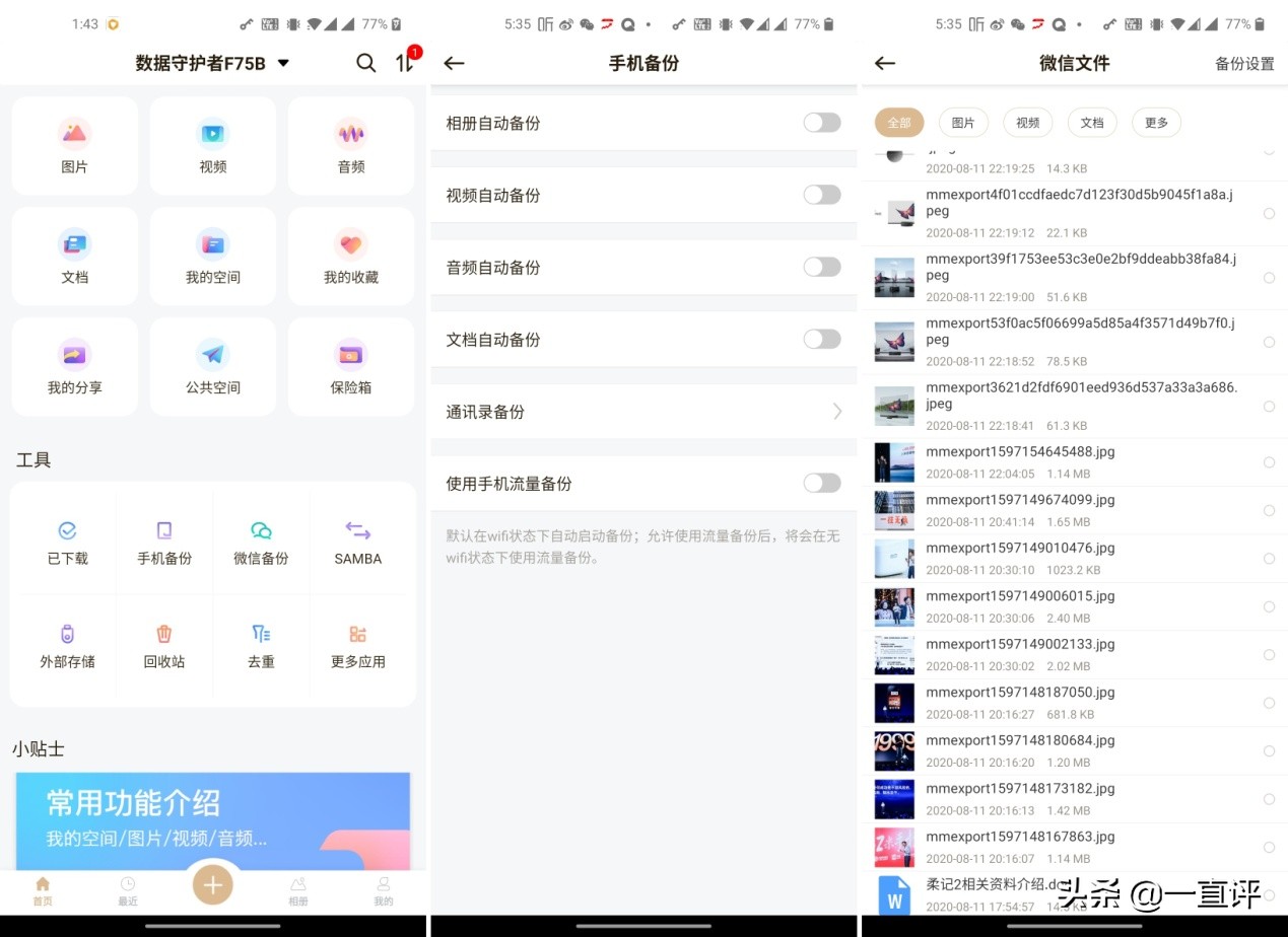 聯想個人云存儲A1深度評測：解決存儲難題，5G下即將普及