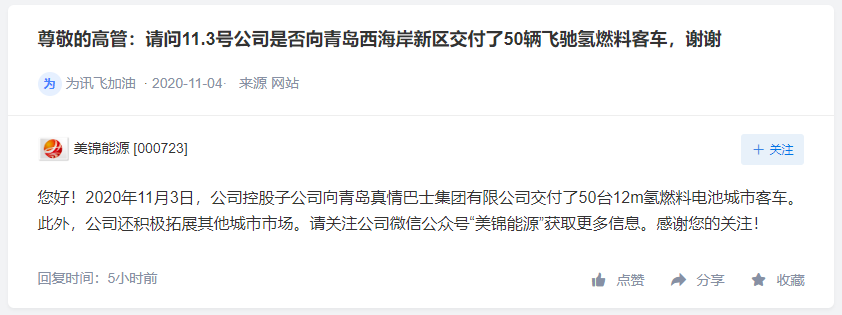 德尔股份氢能产品进入验证阶段，潞安环能没有明确投资氢能的意向