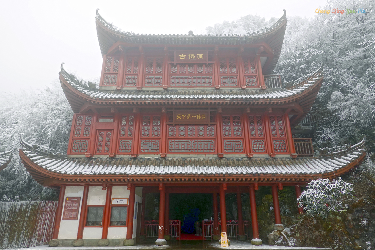 重庆难得的滑雪胜地，冬日里的金佛山，南方人也能看雪了