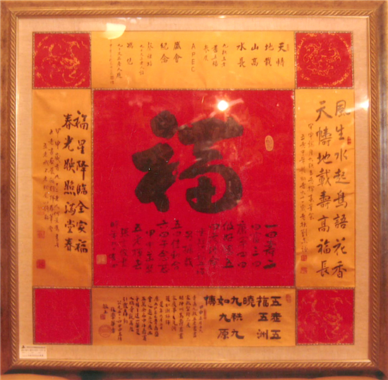 中国书法界的绝唱：九秩五老书画展
