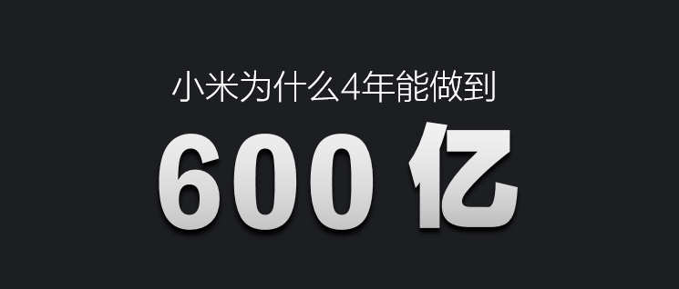 小米手机的新品发布会PPT中，曝露了一个强力的图文排版方法！学习培训起來