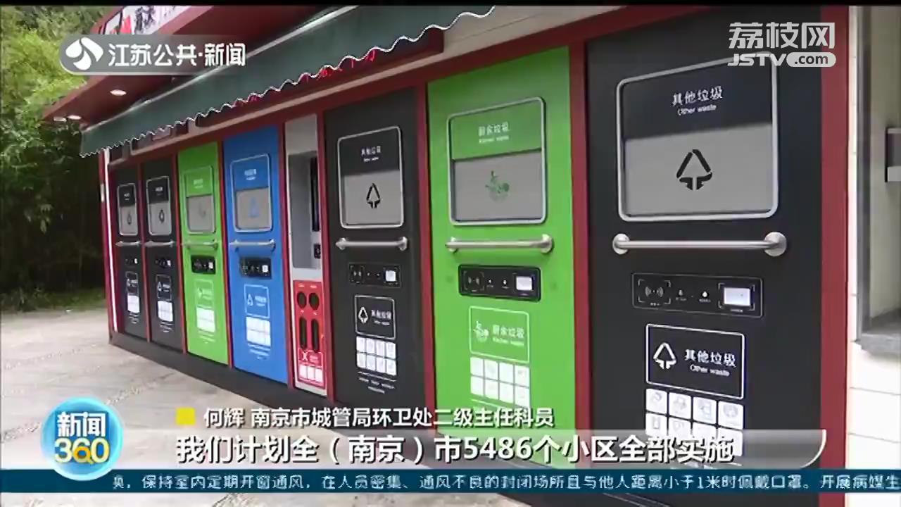 南京垃圾分类：“微风行动”进小区 这些举措够贴心