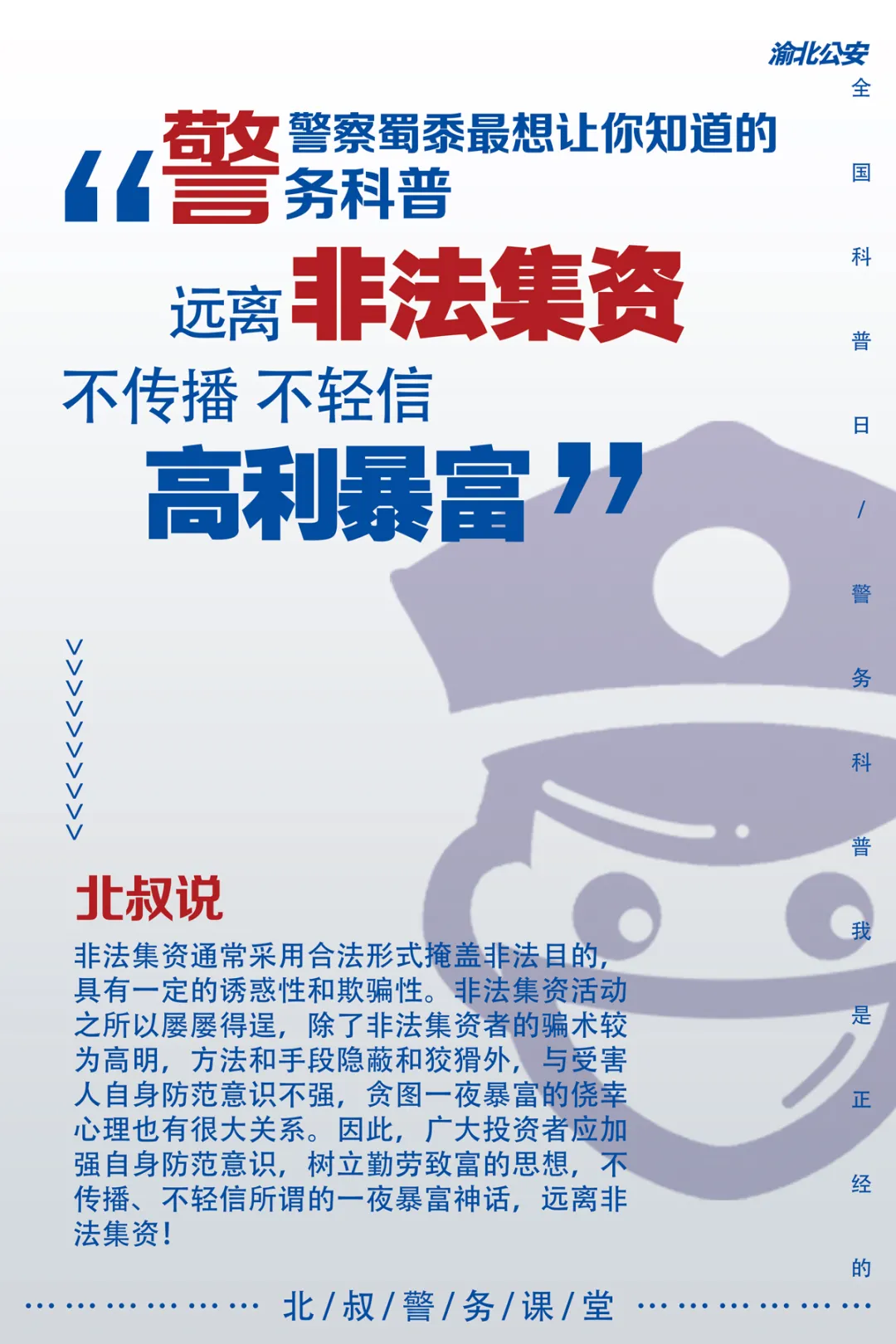 江津区|这9件事，警察最想让你知道