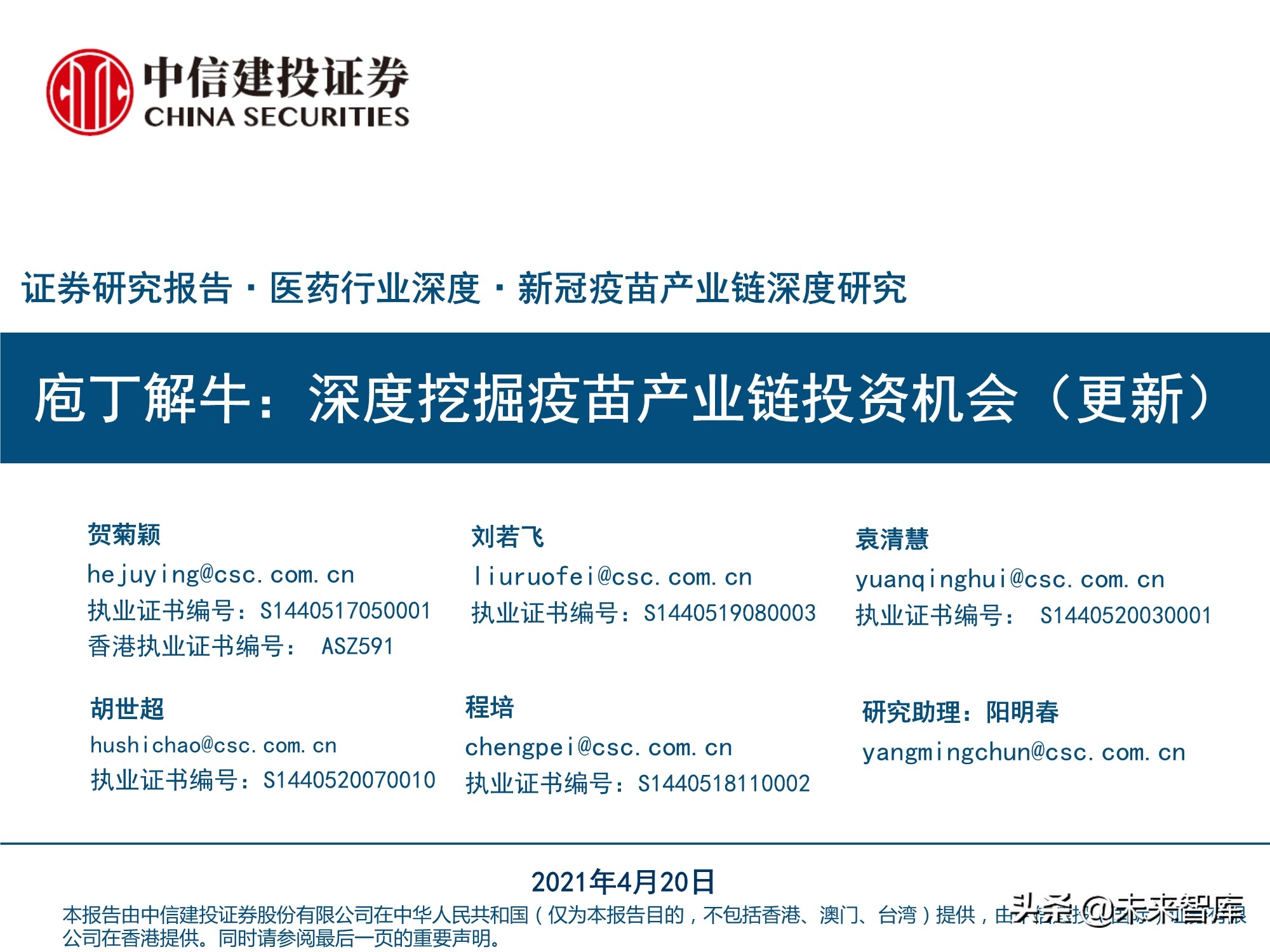 医药行业深度报告：深度挖掘疫苗产业链投资机会