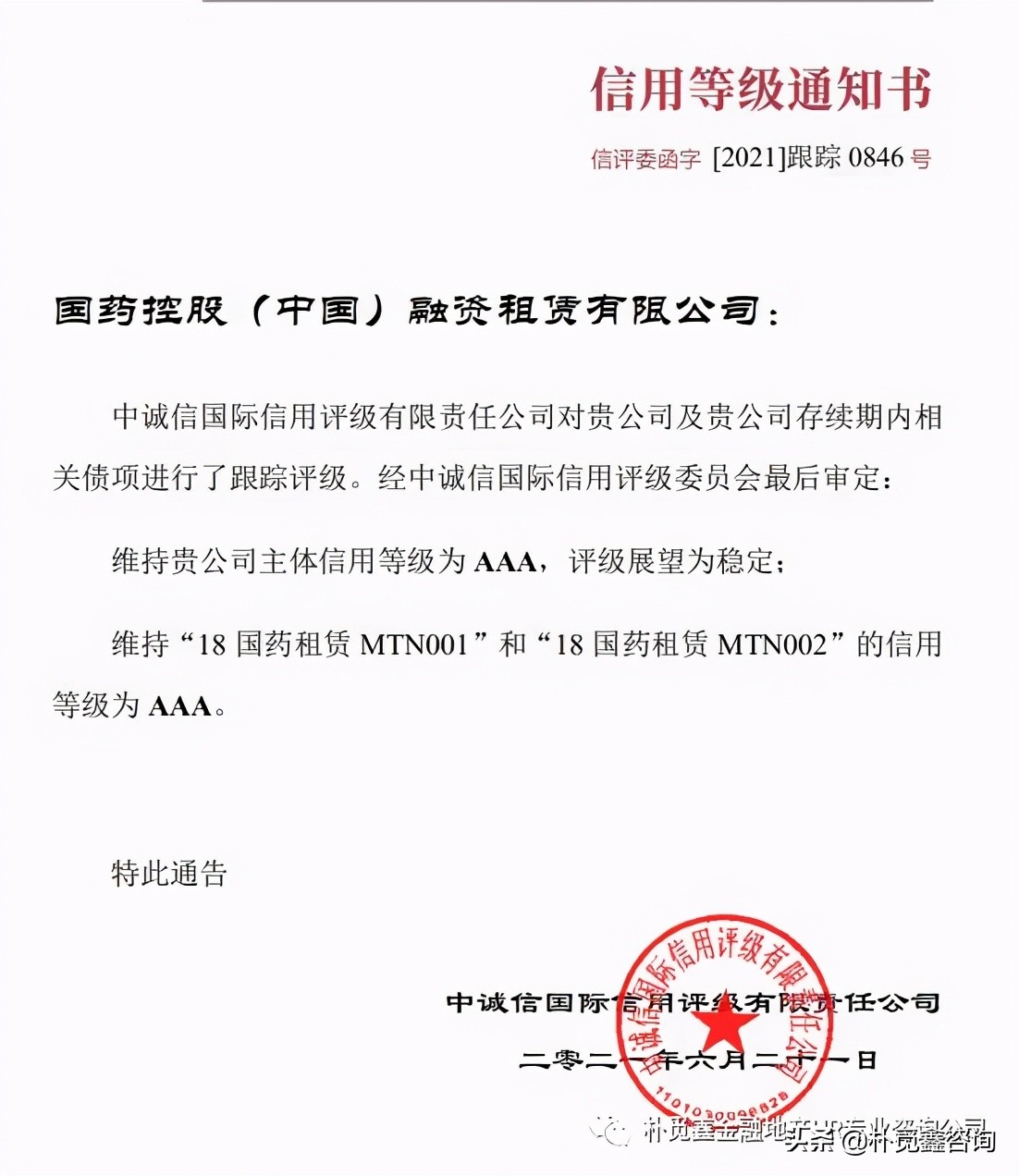 租賃公司最新評(píng)級(jí)：三家國(guó)字號(hào)租賃公司獲AAA評(píng)級(jí)
