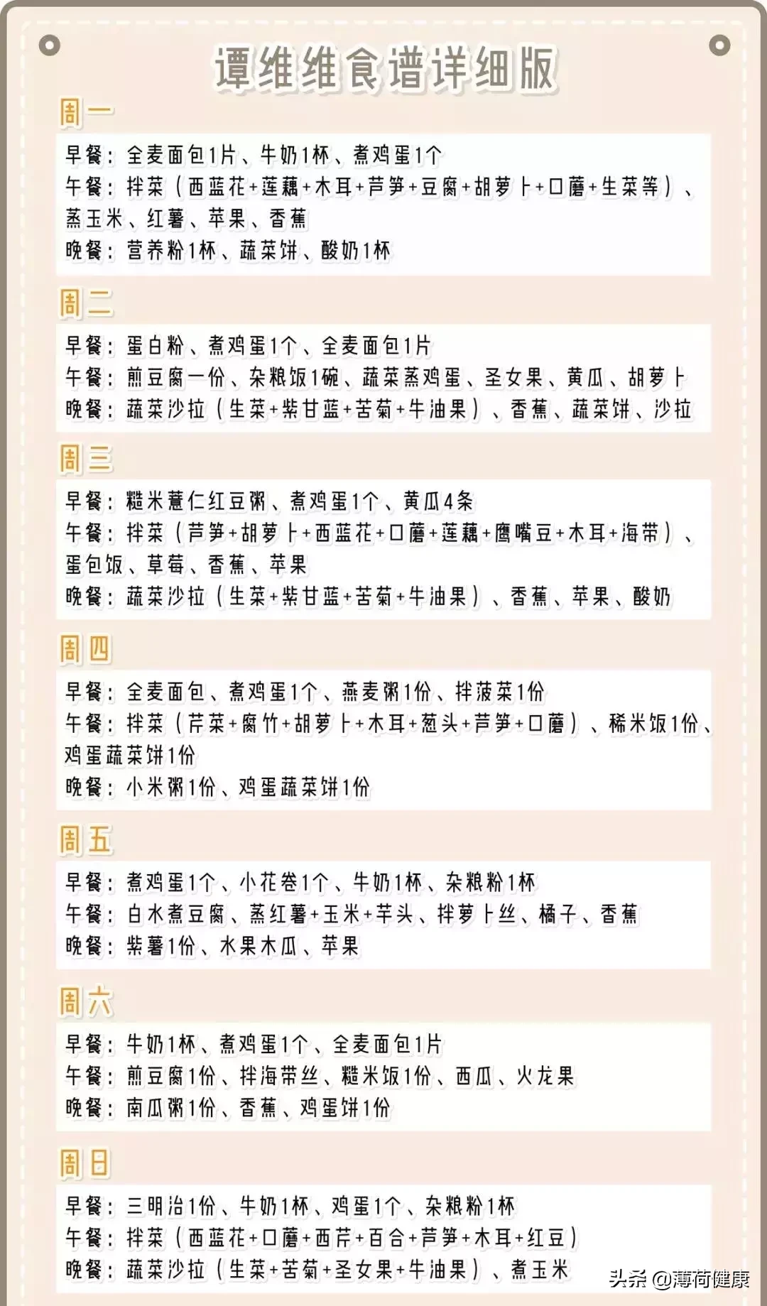 谭维维减肥食谱大公开！这样吃营养均衡又好瘦！减肥千万别错过