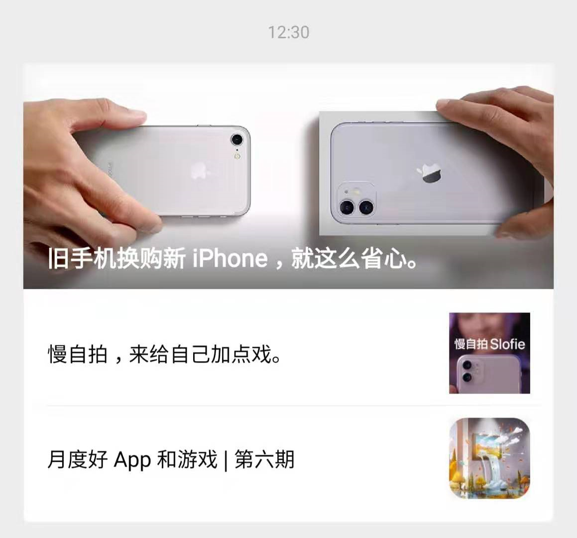 iPhone 11每个月只需154元！iPhone新旧置换起动：二手机最大抵516零元