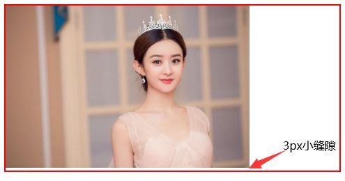 如何解决img标签下面的小空隙(详细教程)