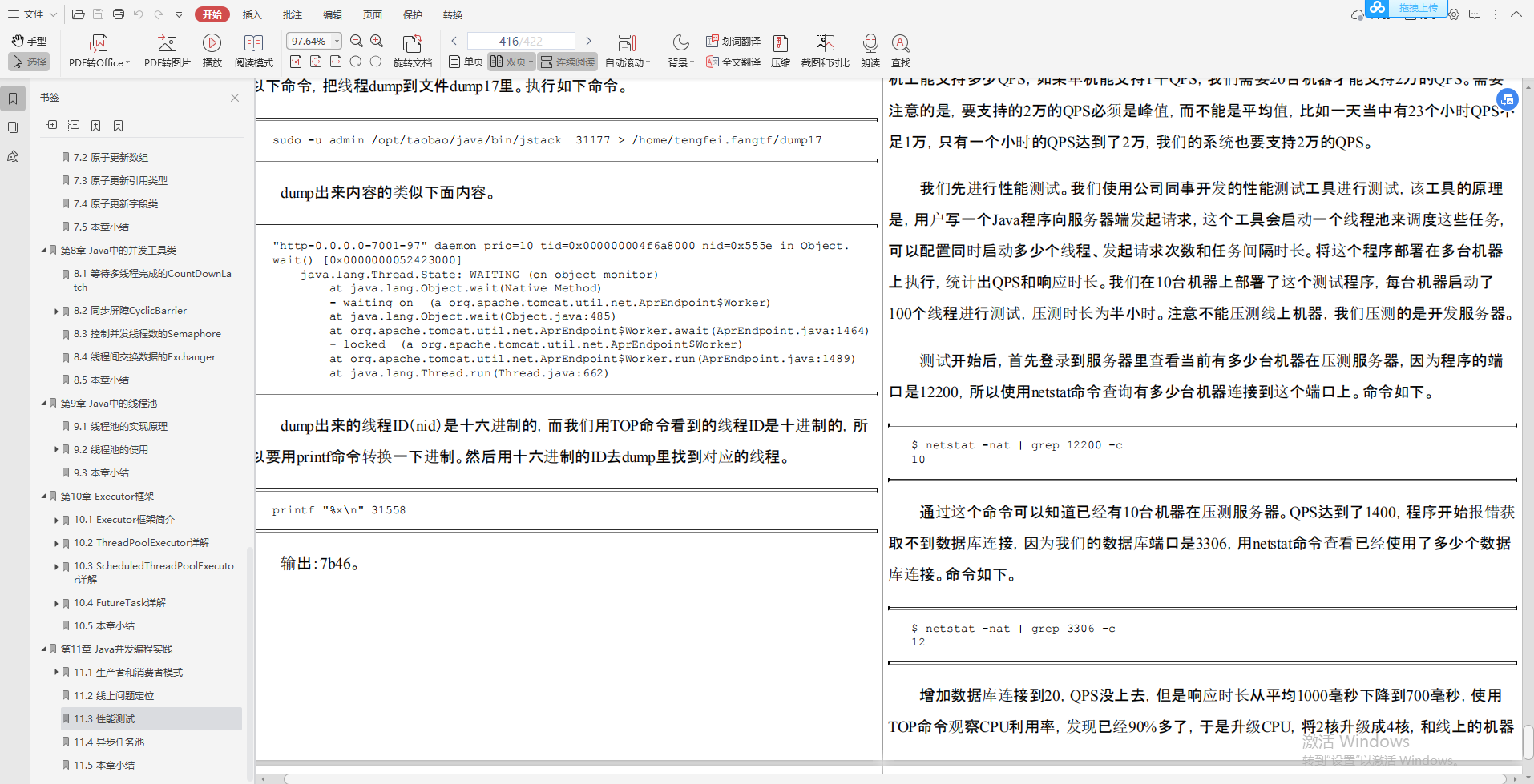興奮！阿里巴巴首推“Java進階必備寶典”，理論到實戰，一鍵搞定