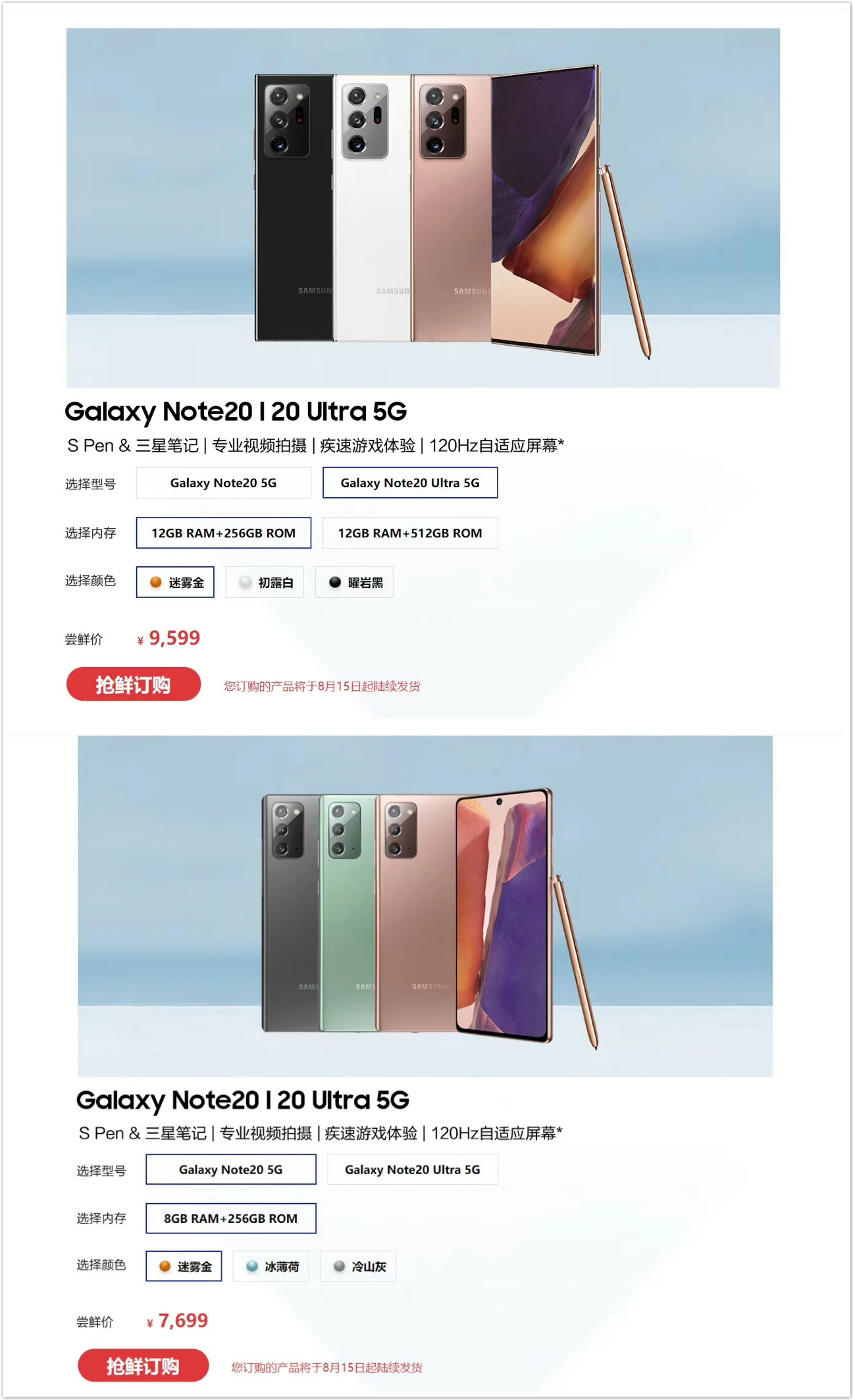 三星Galaxy Note 20系列发布会新品汇总：Galaxy家族高手尽出