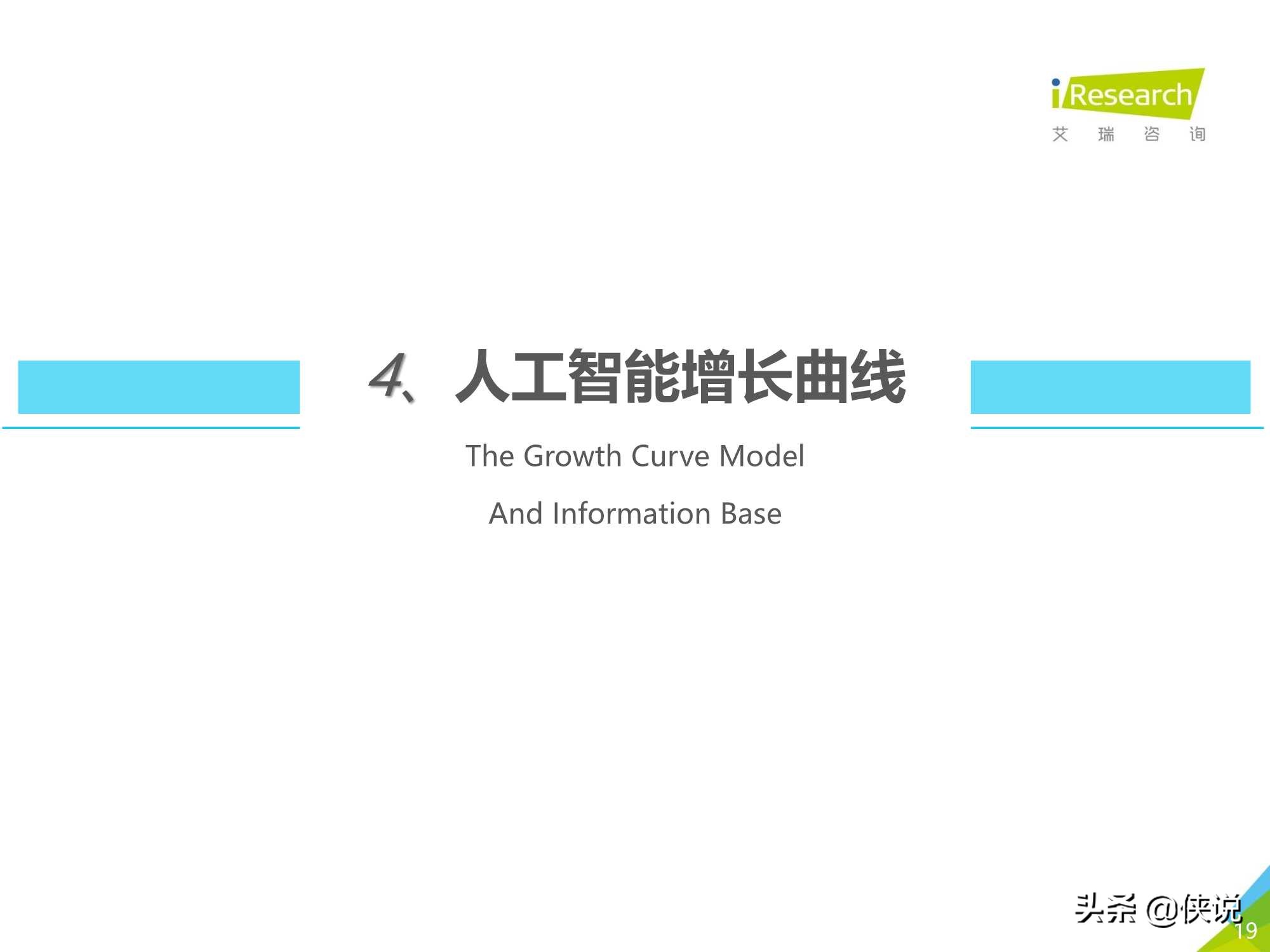 103页｜2020年中国人工智能产业研究报告（艾瑞）