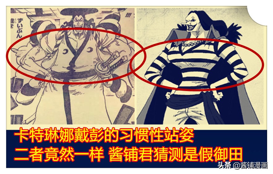 海賊王1007話 卡特琳娜變身為禦田 蒂奇與莫利亞或進攻凱多 動漫王國