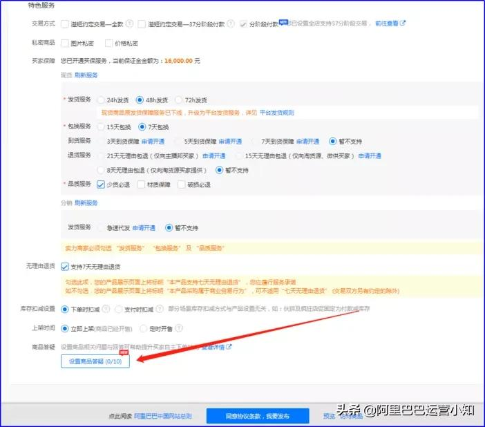 阿里巴巴1688批发网——店铺新功能商家答疑配置流程