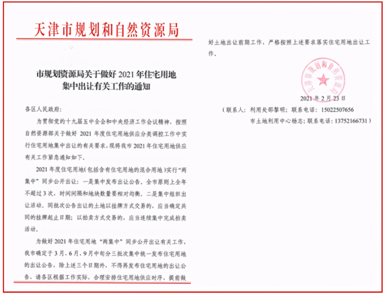 22个城市将推行“集中供地”模式，A股、港股地产板块携手大涨