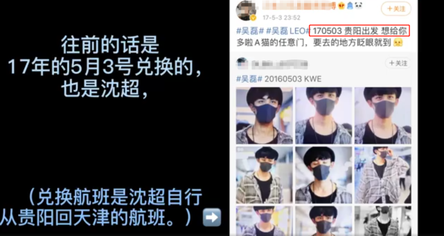 站姐盗用吴磊身份信息，利用飞行里程兑换机票，吴磊账号也曾被盗