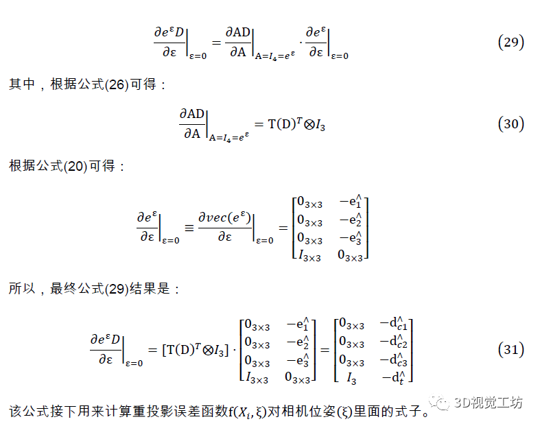 Bundle Adjustment原理及应用(附实战代码)