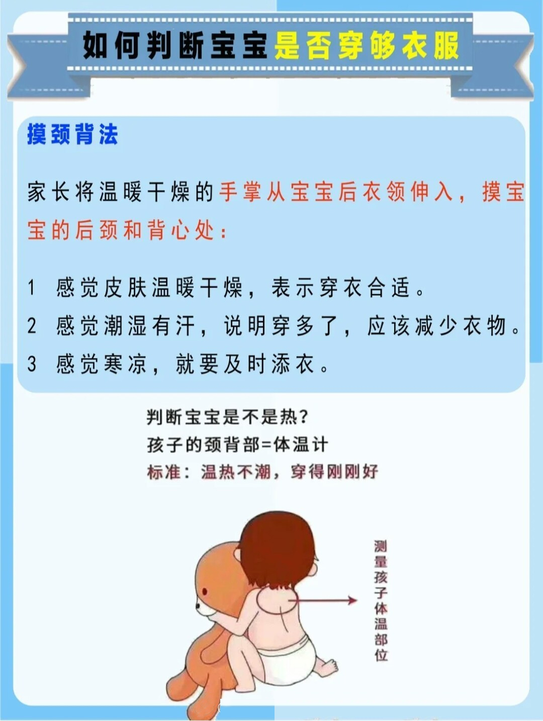 春捂秋冻，关于“春捂”的10个知识，看你给孩子“捂”对了吗