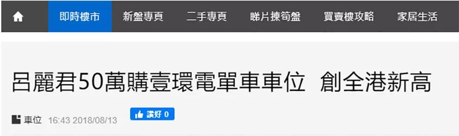 香港的车位能换套三房 最贵的52万 电单车车位60万 银河集团 Mdeditor