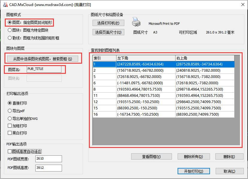 VIP工具——批量打印