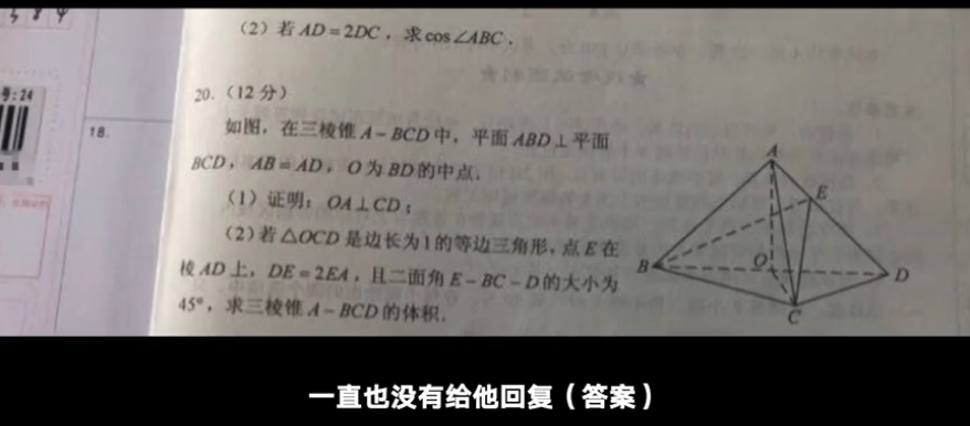 考生拍照传高考数学题作弊细节：开考50分钟上传求答案 考题未被解答和公开