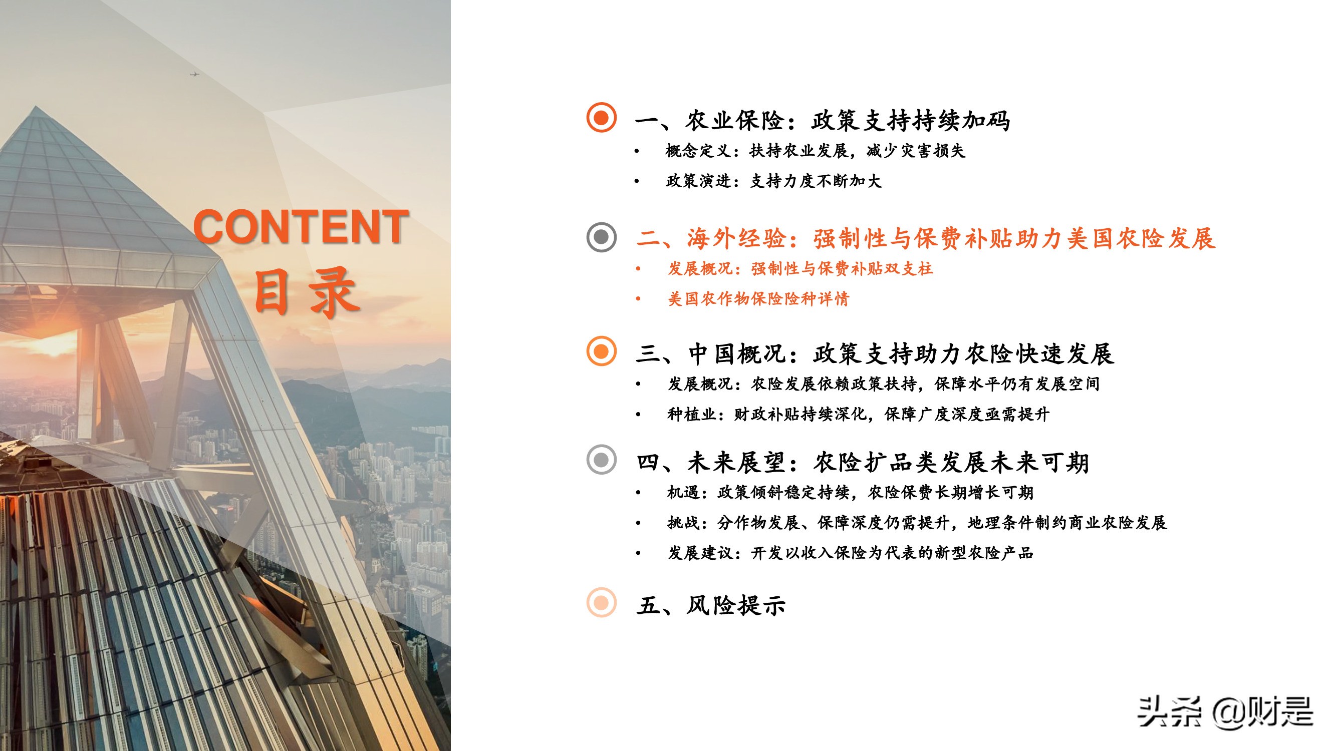 保险行业专题研究报告：借政策东风，促农险发展
