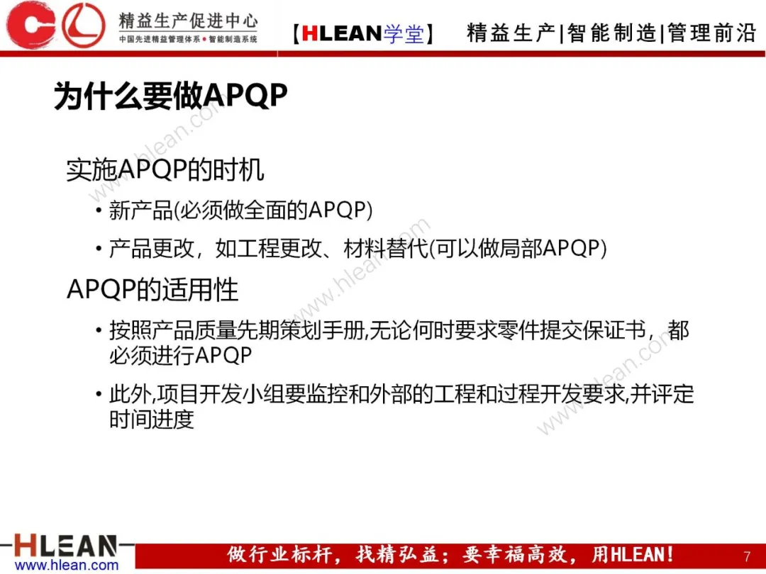 「精益学堂」产品质量先期策划培训