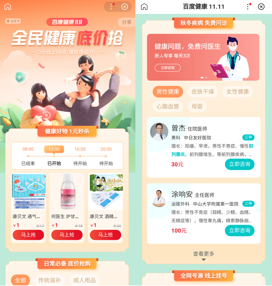 百度健康加速医药电商布局，开启双11购物狂欢节