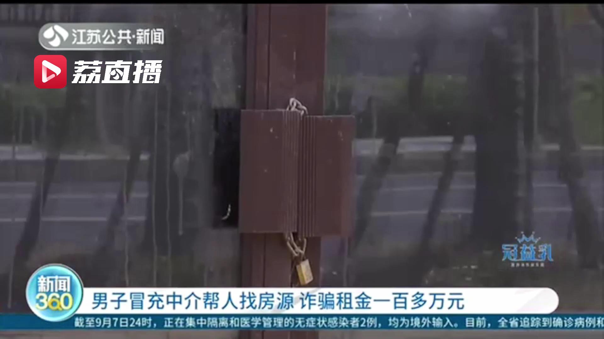 「门面房」伪造合同诈骗租金达百万 男子冒充中介出租门面房
