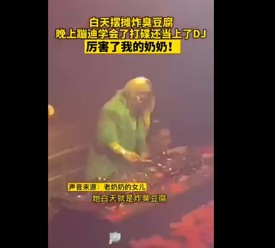 奶奶|太飒了!66岁奶奶酒吧当DJ 左手生活右手爱好两不误