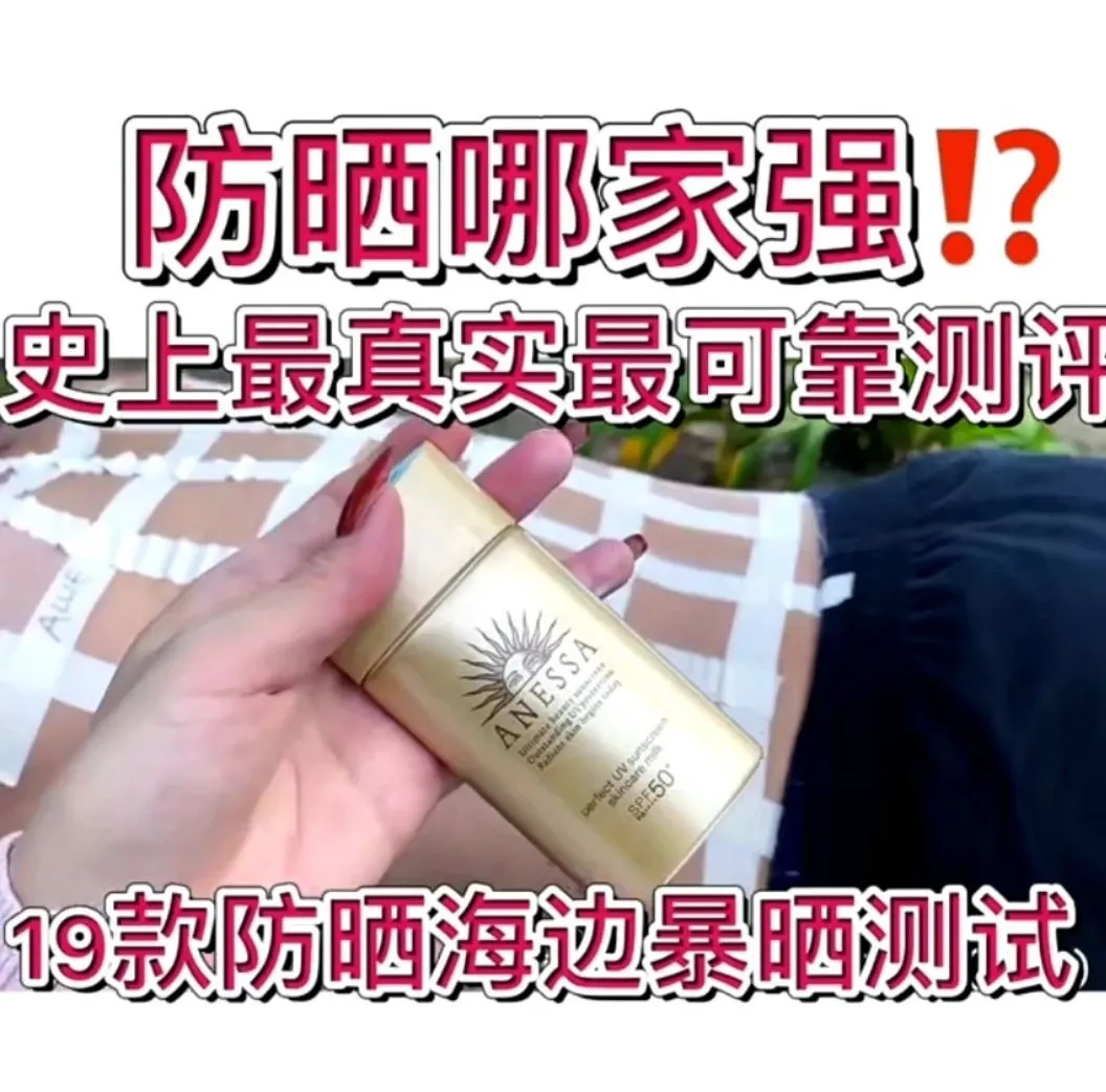 裸晒3小时测20款成人防晒霜:仅5款防晒效果达90%以上