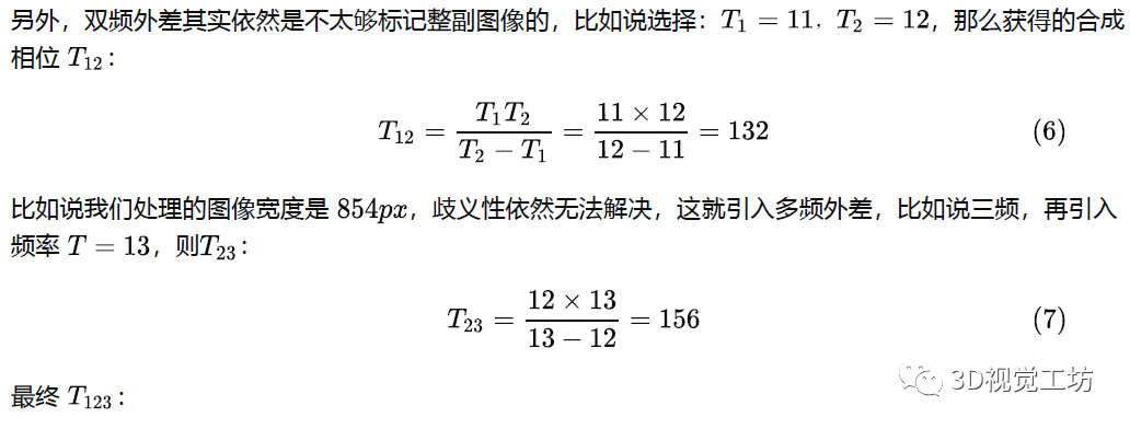 结构光相移法-多频外差原理+实践（上篇）