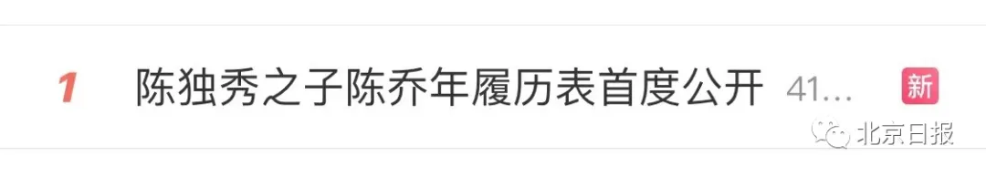 他的履历表首度公开，直登热搜第一！这些细节很热血——