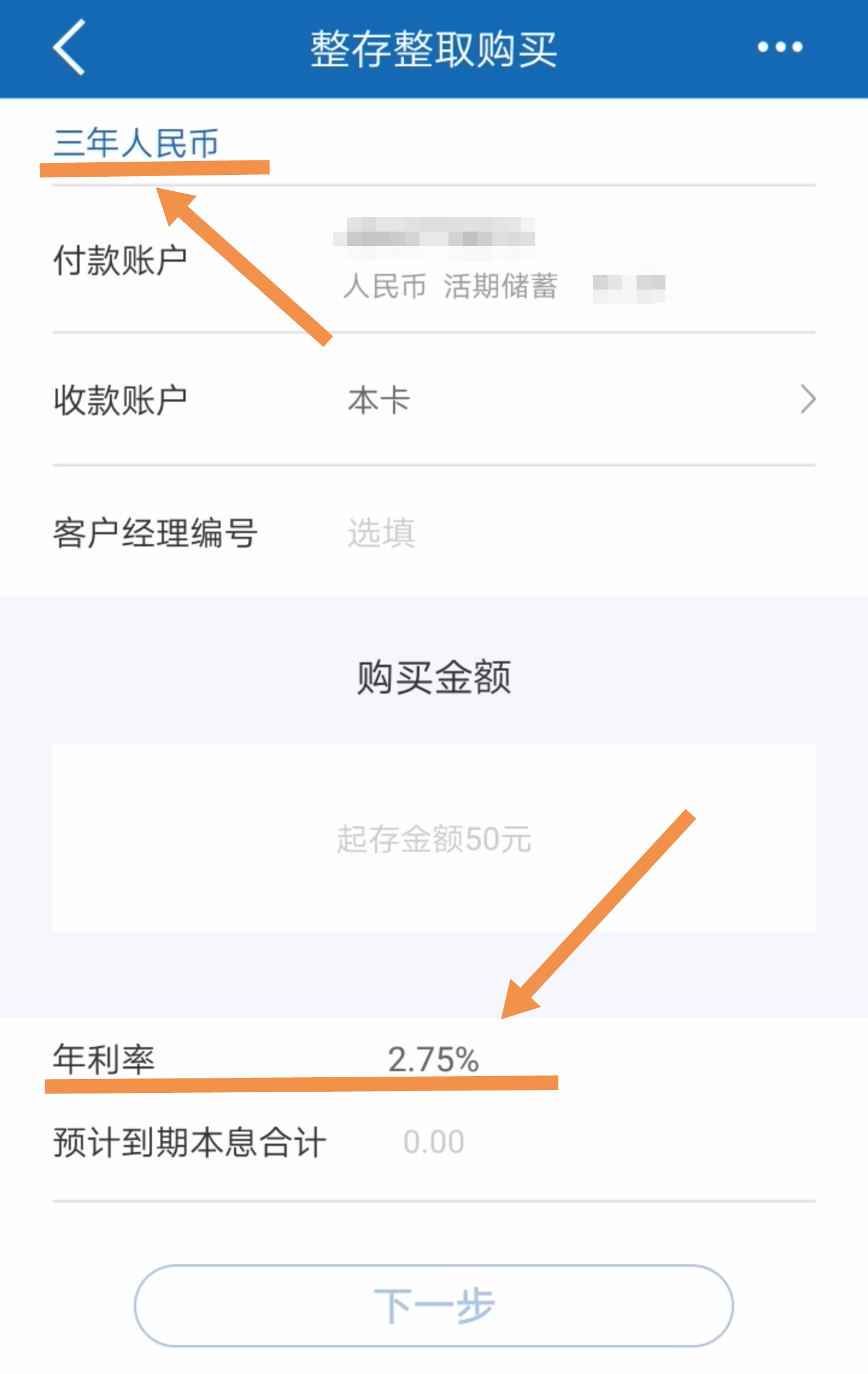 手機銀行存定期存款，留意3個細節，10萬3年增加2250元利息