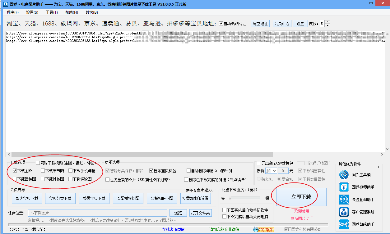 如何一次批量下载多个速卖通商品的主图及细节图