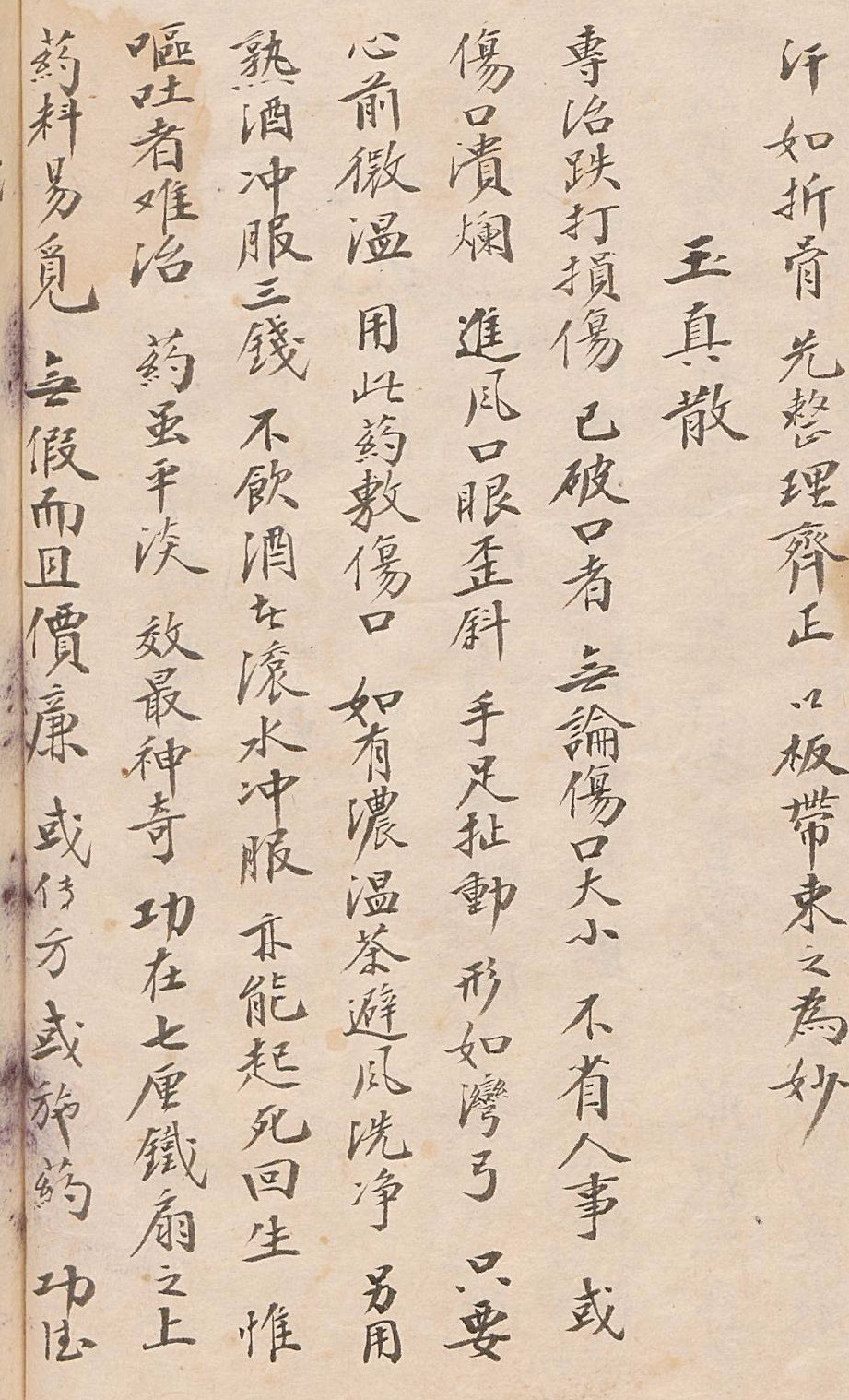 江湖郎中手写体“神效方”，字迹老辣，字画妍媚，遒劲有法，惊艳