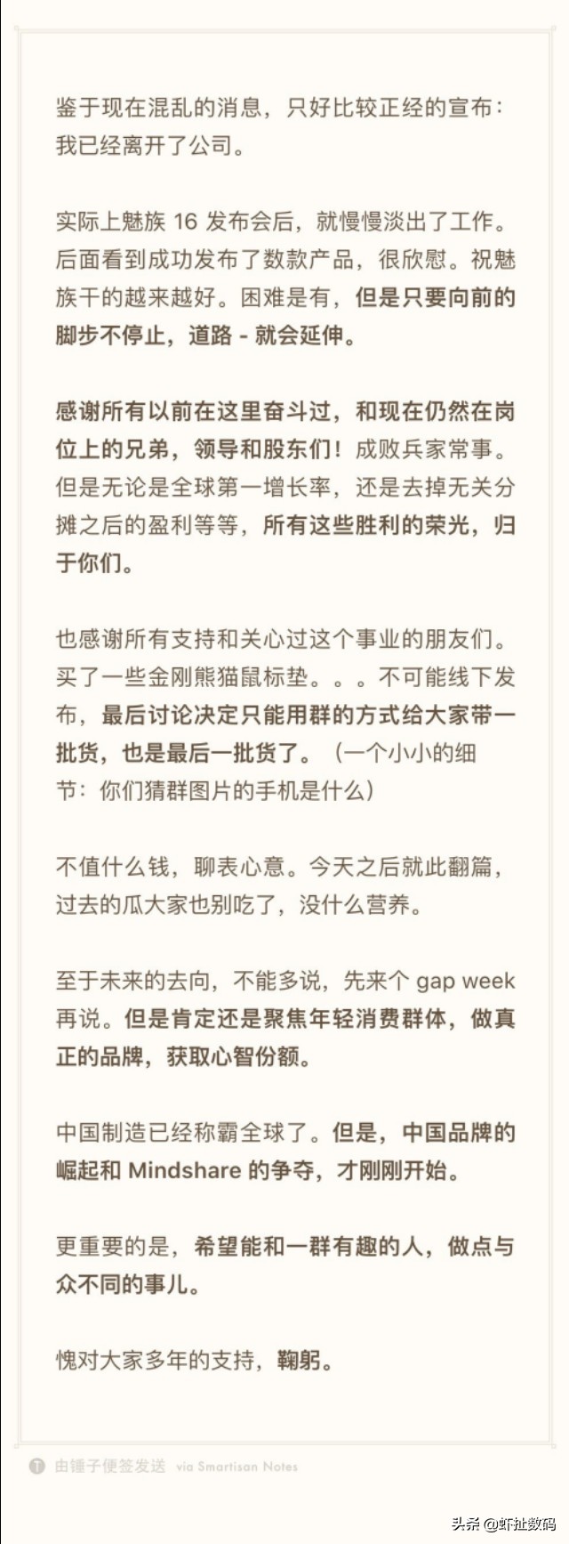 李楠当初是如何加入魅族的！