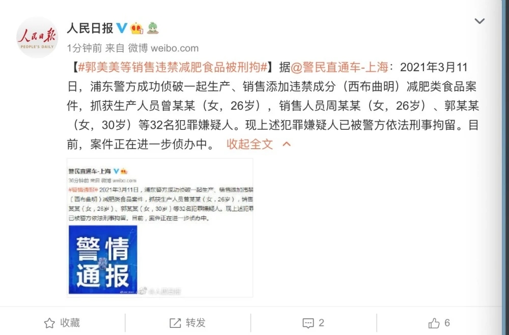 郭美美卖违禁减肥食品被刑拘！两次入狱恐判无期，终究是本性难移