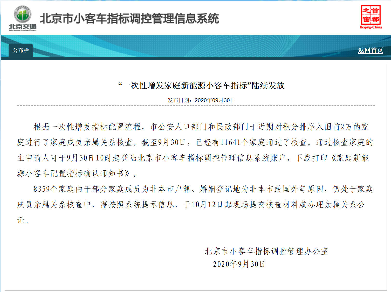 BEIJING10亿消费券助你选车