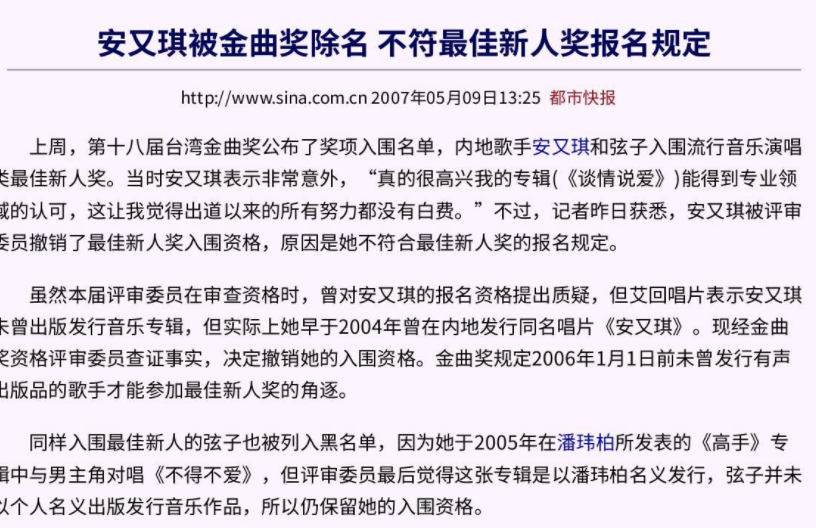 “最糊超女冠军”安又琪的毁灭史，和她背后的富商