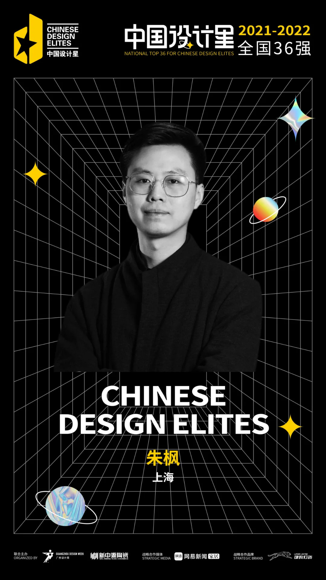 万里挑一,2021中国设计星全国36强来了