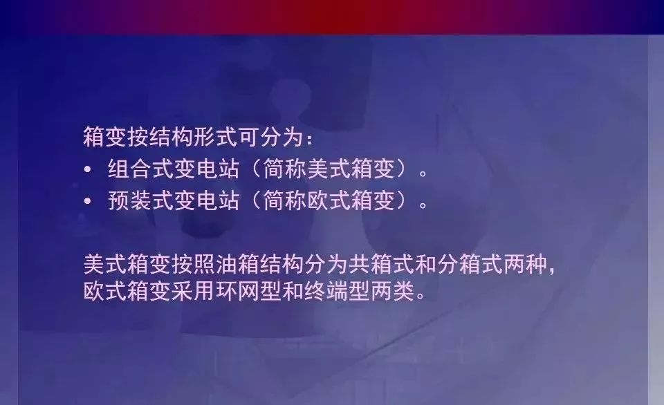 箱變是什么東西？歐式箱變和美式箱變有什么區(qū)別？優(yōu)缺點又有哪些