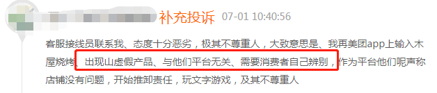 外卖平台为山寨品牌撑起“保护伞”？