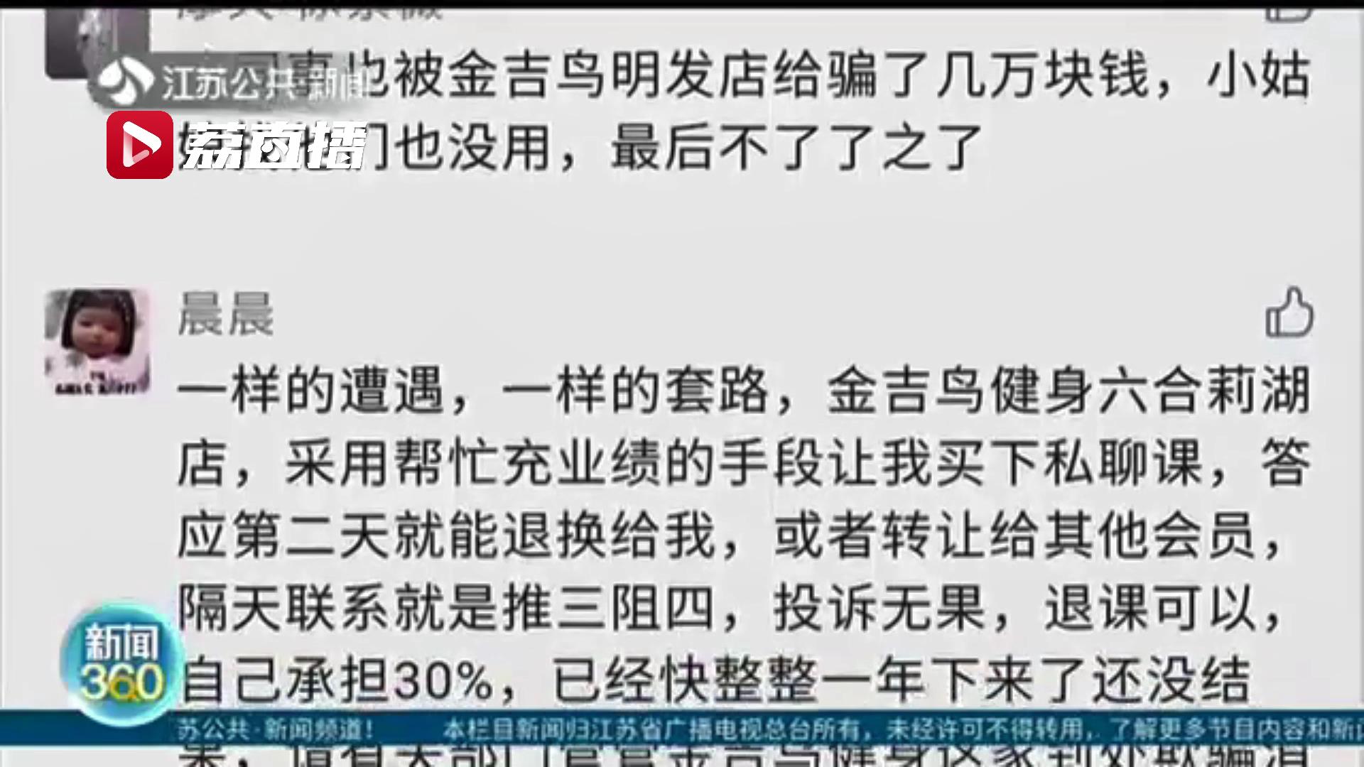 会员退费拿不到钱 健身教练曝内幕 金吉鸟健身：近期将拿出整改措施回应媒体和社会